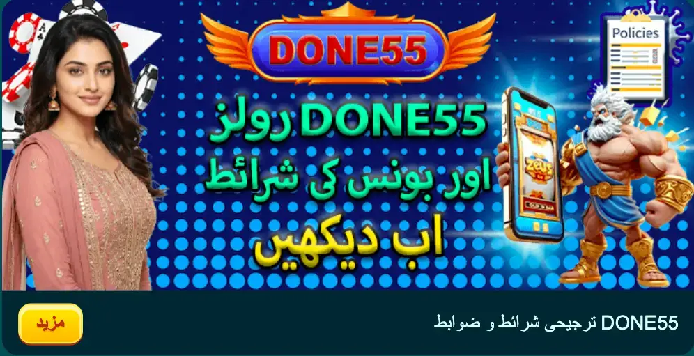 Done55 Game Real Earning App in Pakistan