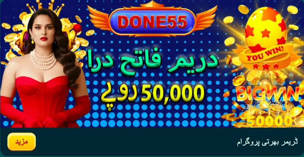 Done55 Game Download